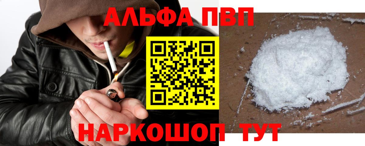 где можно купить наркотик  А ПВП СК КРИС  Alpha PVP  Вход с VPN  Комсомольск-на-Амуре  A-PVP Crystall 