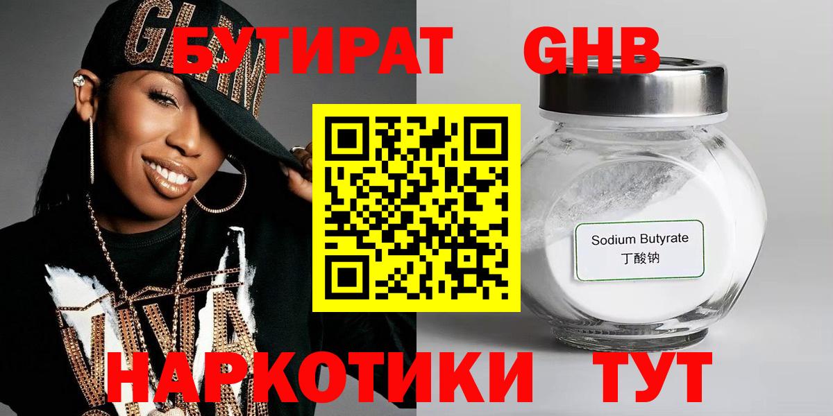 Комсомольск-на-Амуре  БУТИРАТ 99%  Вход с VPN 