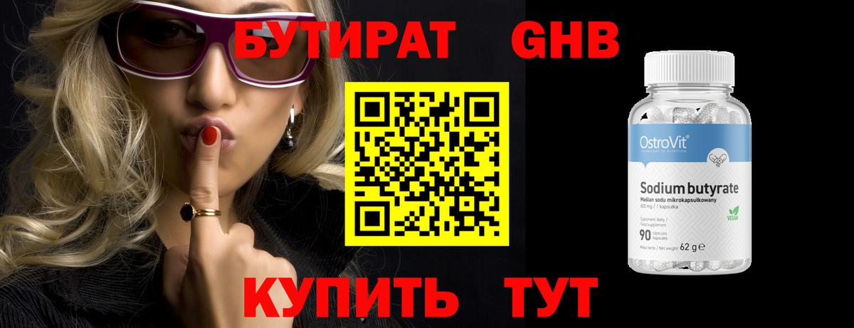 БУТИРАТ буратино Комсомольск-на-Амуре