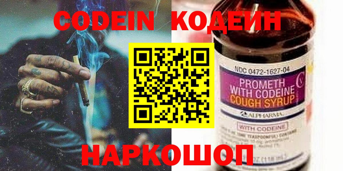 Кодеиновый сироп Lean напиток Lean (лин)  Вход с VPN  Комсомольск-на-Амуре 