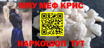 мяу мяу кристалл Краснодар