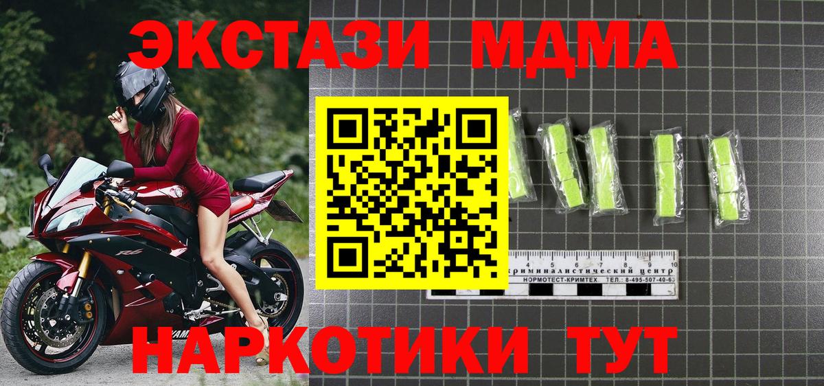 Комсомольск-на-Амуре  МДМА молли  Вход с VPN  MDMA crystal 