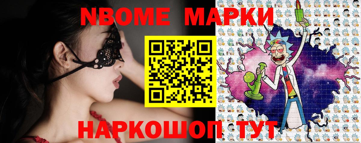 Комсомольск-на-Амуре  Наркотические марки 1,8мг  Марки N-bome  наркошоп  Вход с VPN 